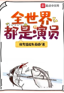 全世界都是演员TXT