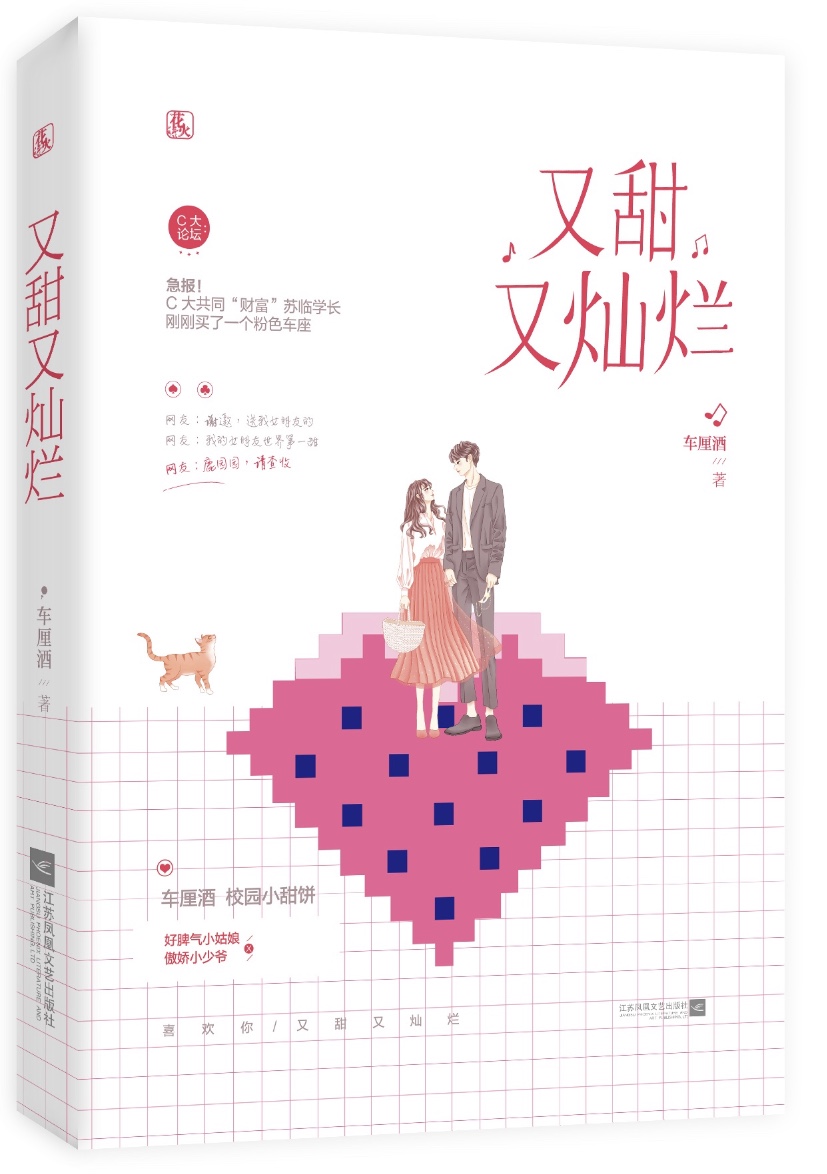 我女朋友世界第一可爱 车厘酒