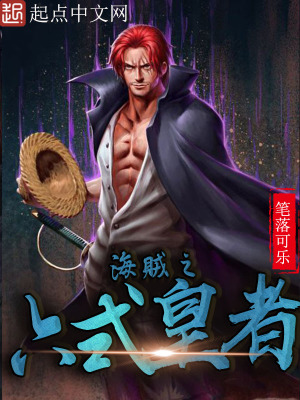 海贼之最强六式