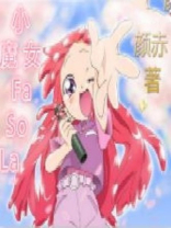 小魔女玛菲游戏