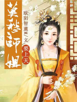 莫愁啊莫愁