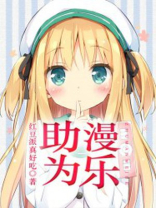 助人为乐漫画简笔画