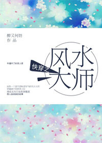 快穿之风水大师小说免费阅读