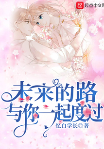 未来的路我们一起