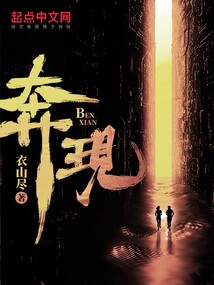 奔现是什么意思