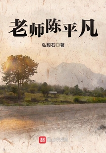 老师陈平凡摘抄好词好句