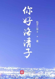 电视剧洛清