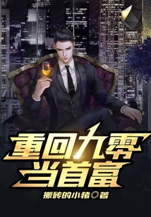 重回九零当首富TXT下载