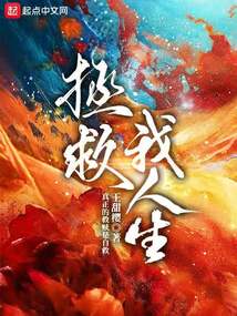 拯救人生[快穿]