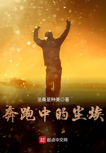 奔跑的尘埃图片