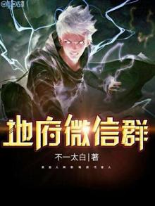 地府微信群 微盘