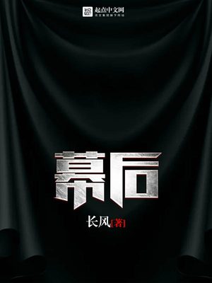 幕后黑手流+神话复苏流