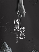 凶灵是什么东西