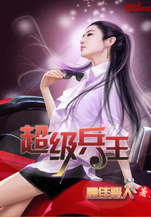 超级兵王免费阅读全文