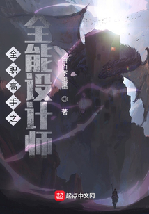 全职高手之全能设计师女主