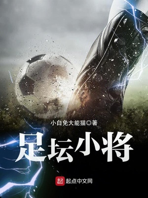 足坛小将刘宇辰
