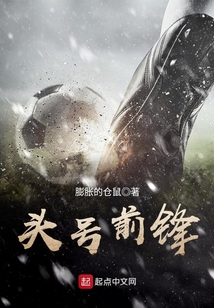 头号前锋为什么不更新了呢