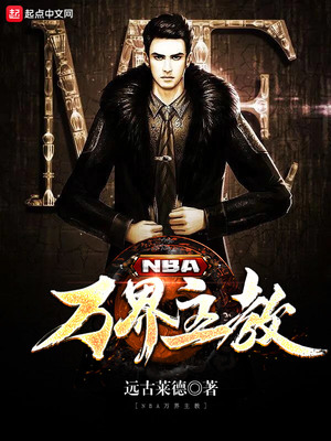 NBA主教