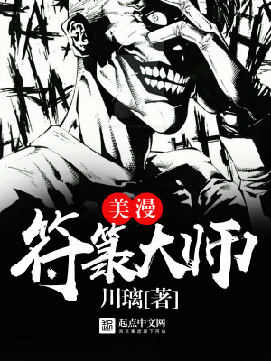 美漫之符文法师