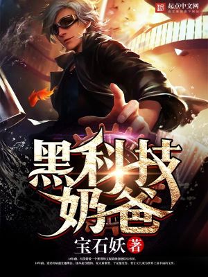 黑科技