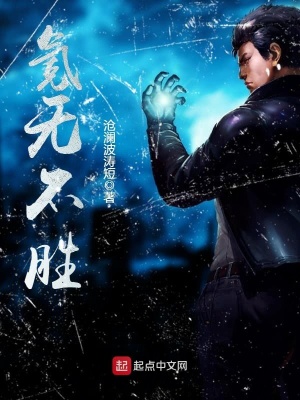 氪无不胜TXT下载