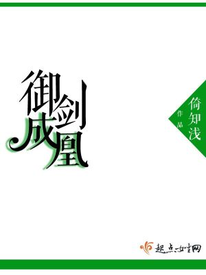 御剑成凰坑了吗