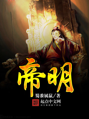 帝明言