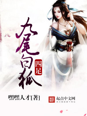 火影之九尾白狐