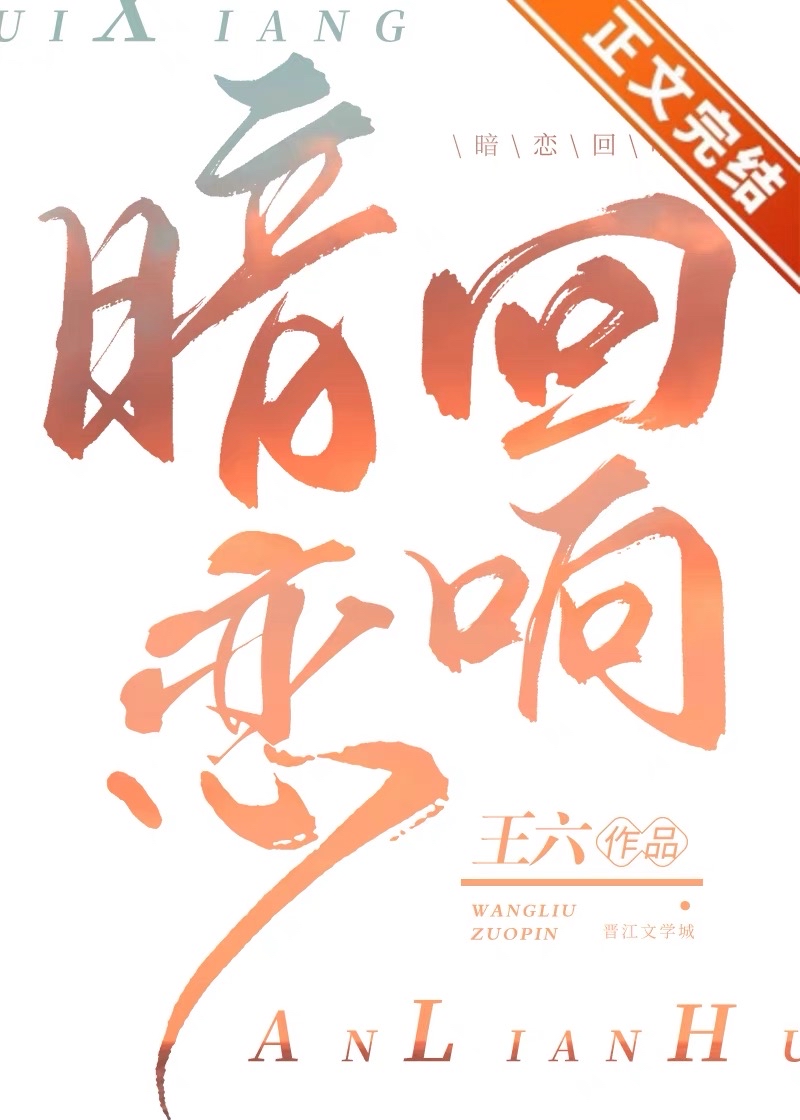 暗恋回响宋言呈