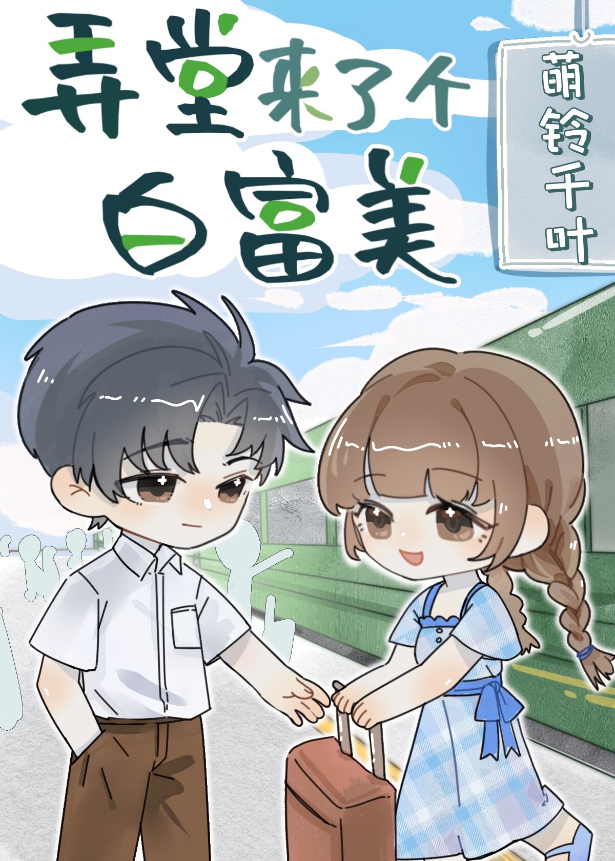 穿进年代文认错老公后小说