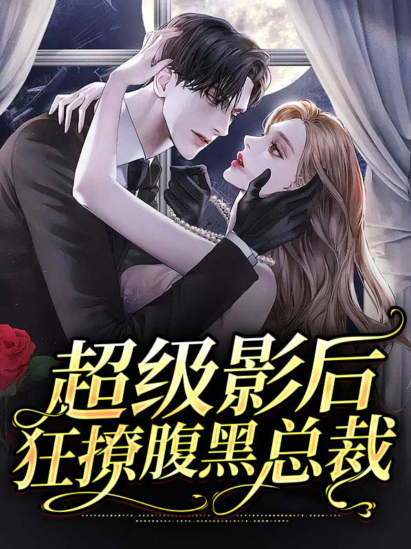 超级影后190