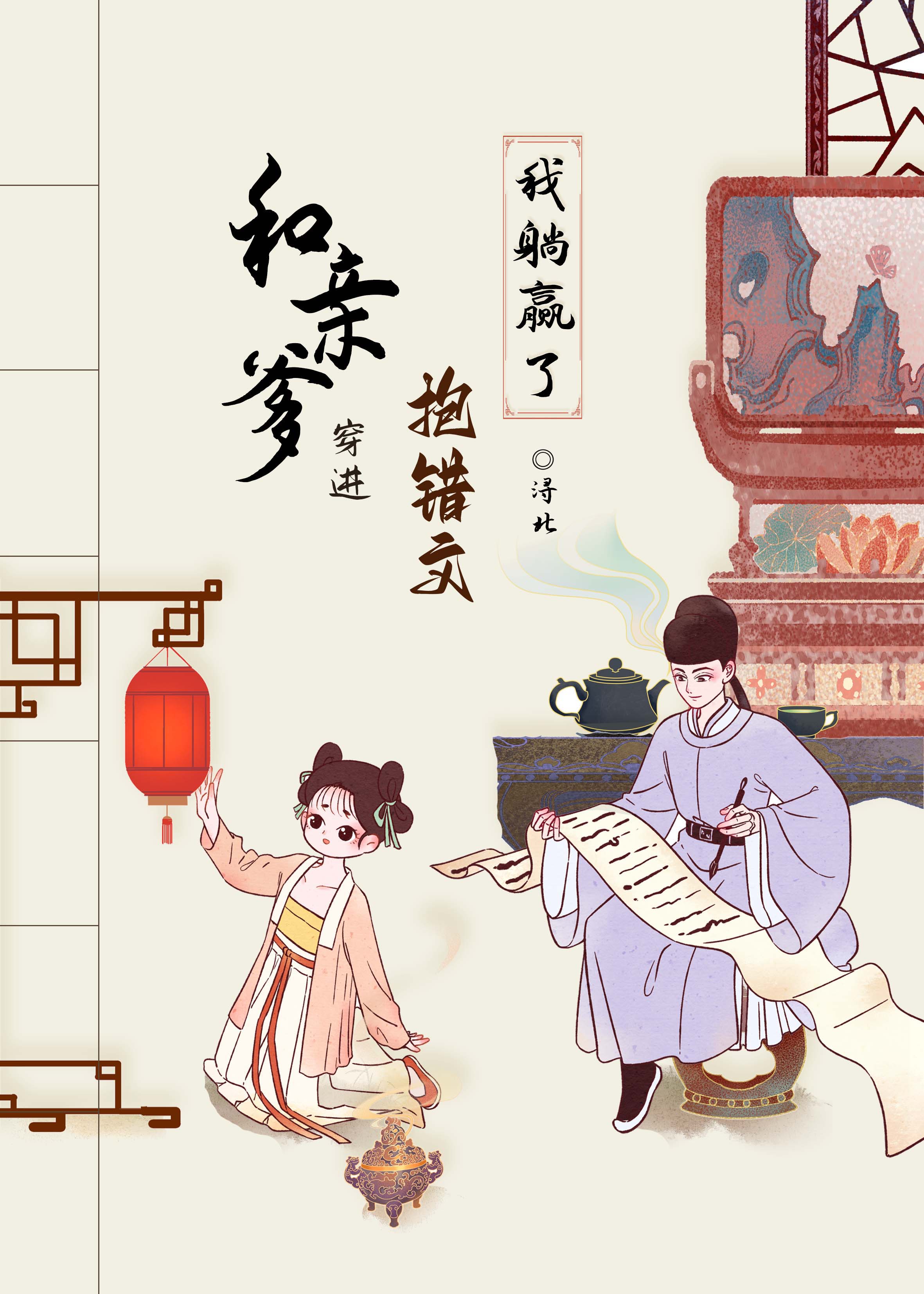 我和亲爸死对头组cp在线阅读