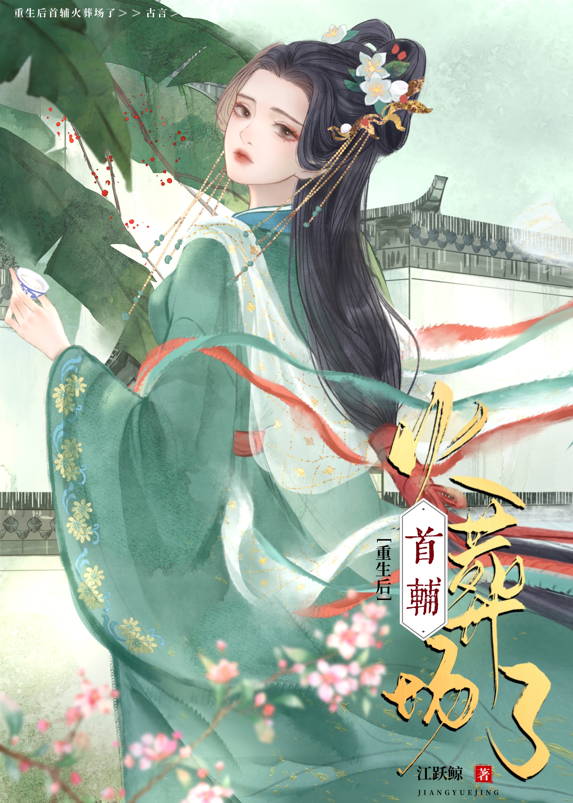 重生后上将火葬场了