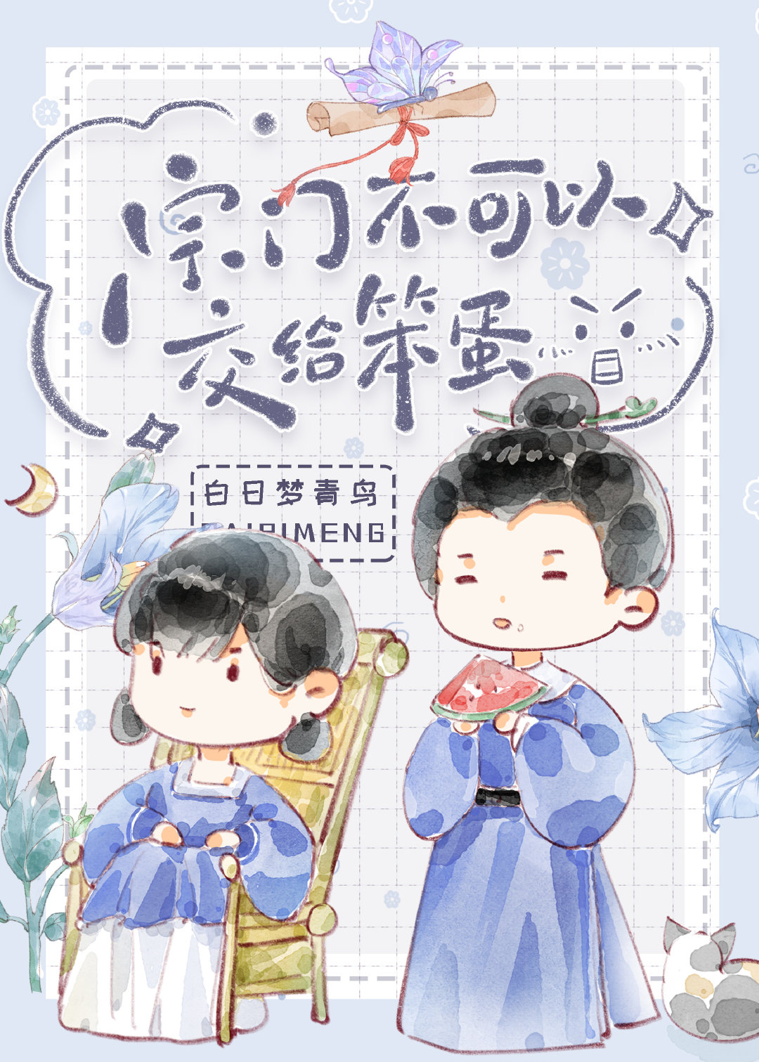 宗门不可以交给笨蛋小说免费阅读