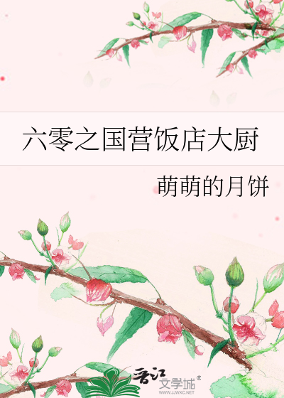 类似六零年代国营饭店的小说