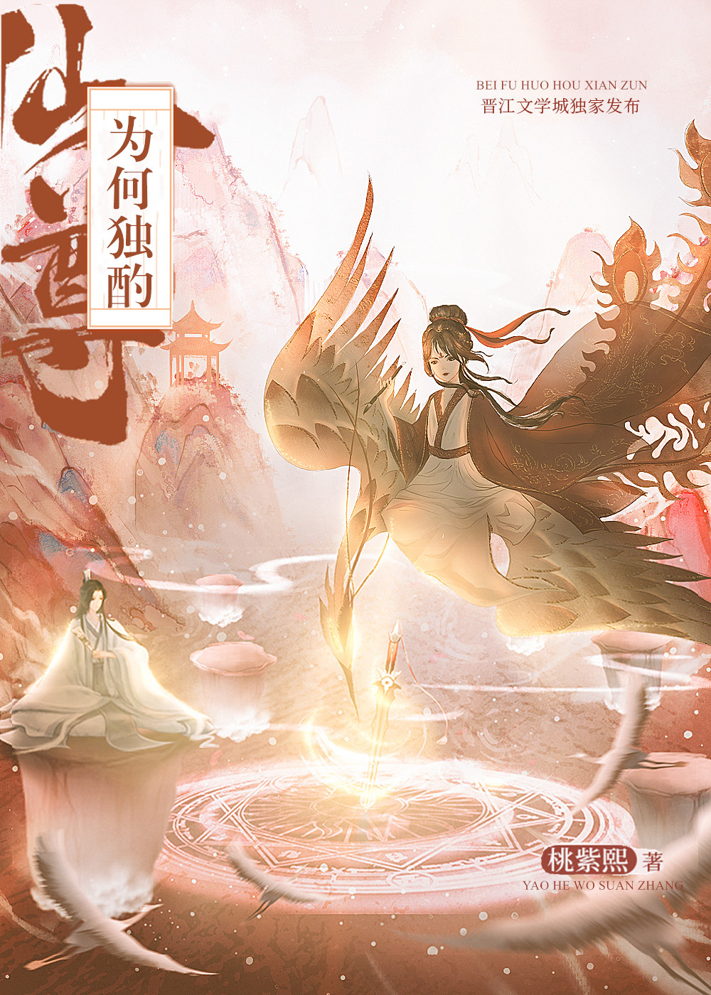 仙尊为何独酌全文免费阅读