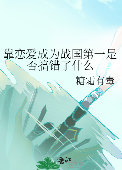 靠谈恋爱振兴家族txt