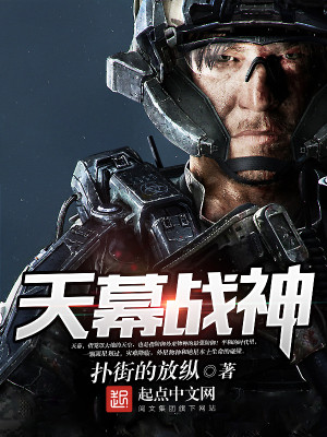 天幕战神TXT下载