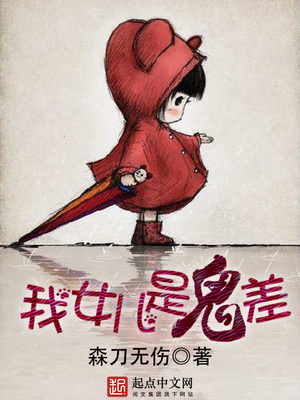 我女儿是鬼差为什么不更新了