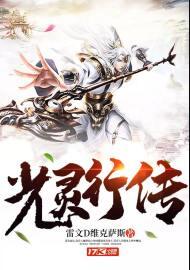 光灵行传下载