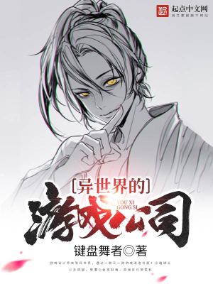 广州异世界游戏公司