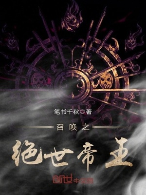召唤万界之神话帝皇