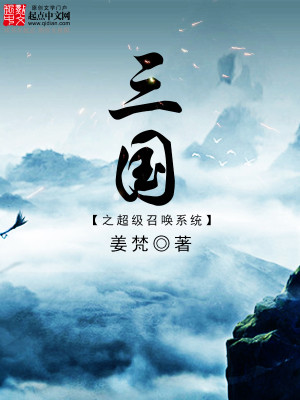 巅峰三国之召唤天下