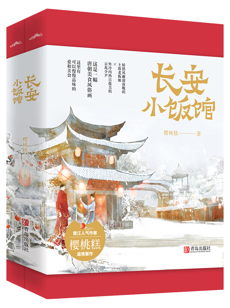 长安小饭馆全文免费阅读无重复