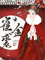 雀金裘
