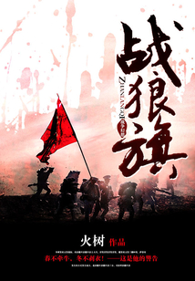 战狼旗帜图片