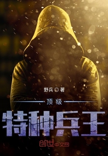 顶级特种兵王穿越抗日小说