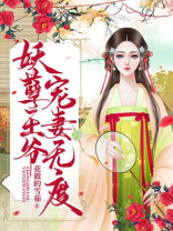 神医狂妃:妖孽王爷宠妻无度 小说