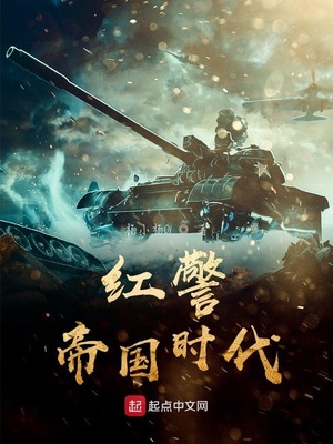 红警帝国时代2