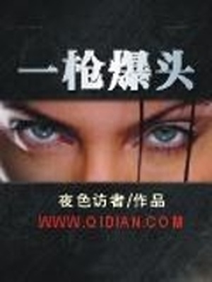 网游之一枪爆头下载